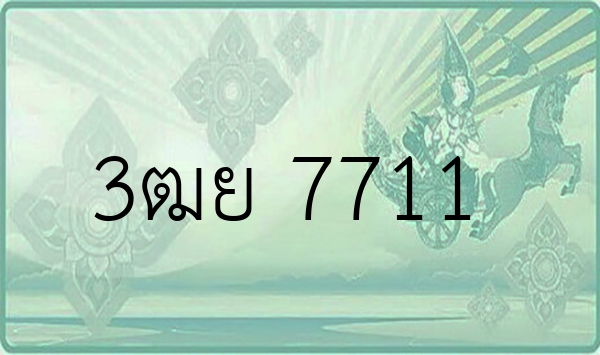 3ฒย 7711